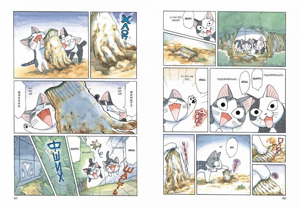 Милый дом Чи. Книга 8 фото книги 4