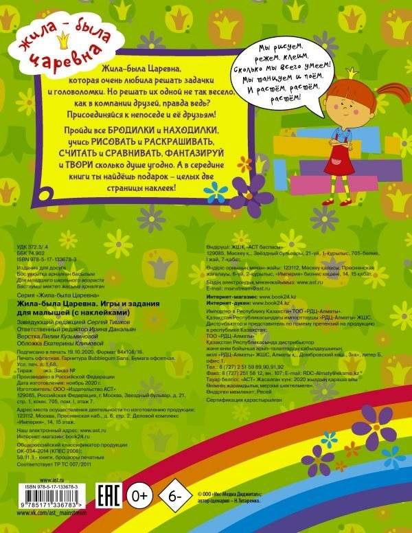 Жила-была Царевна. Игры и задания для малышей (с наклейками) фото книги 2