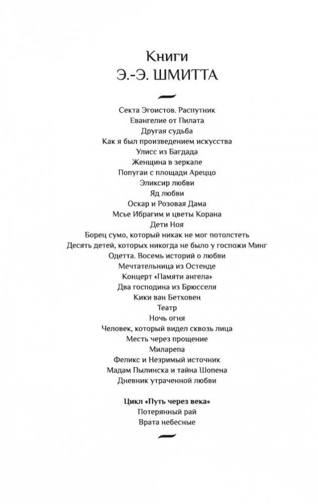 Путь через века. Книга 1. Потерянный рай фото книги 3