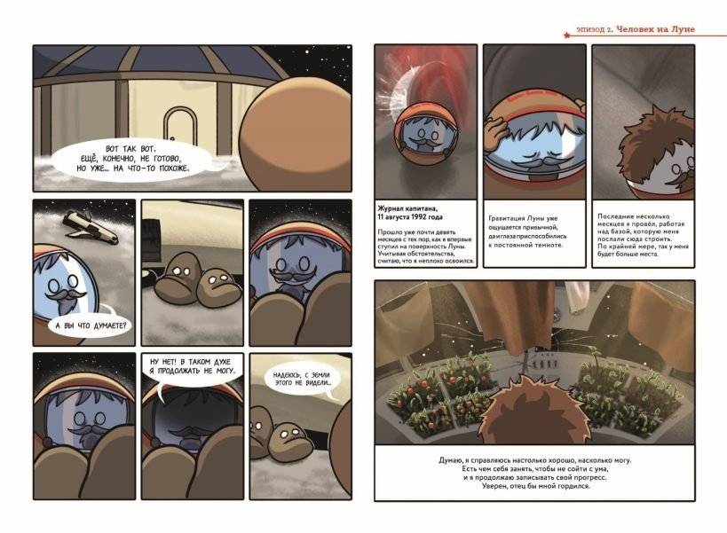 Шаранутый космос. Комикс. Последний космонавт фото книги 4
