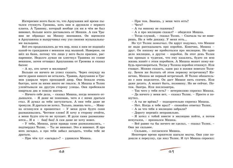 Шёл по городу волшебник фото книги 5