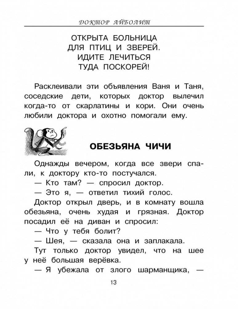 Доктор Айболит. Сказки. Рисунки В. Чижикова фото книги 4
