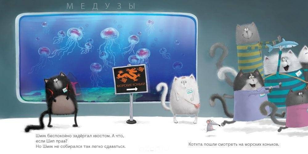 Котенок Шмяк. Шмяк и рыбки фото книги 3