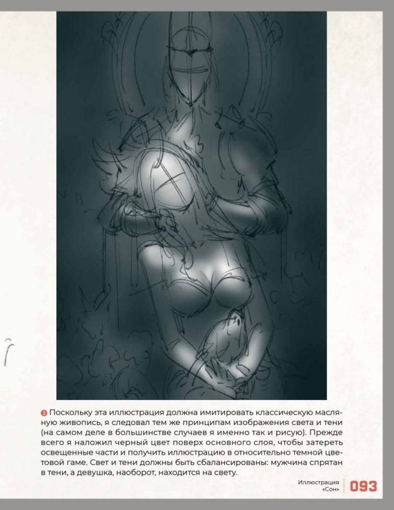 Дизайн фэнтези-персонажей: техники иллюстрации. Туториалы от азиатских художников фото книги 4