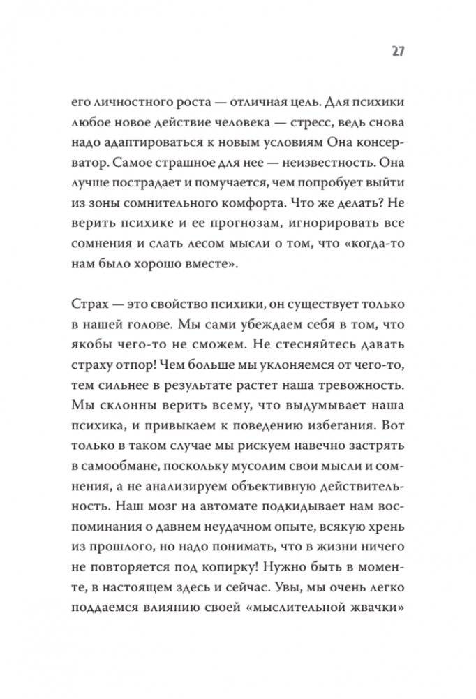 Не психуй! Забей на тревогу фото книги 9