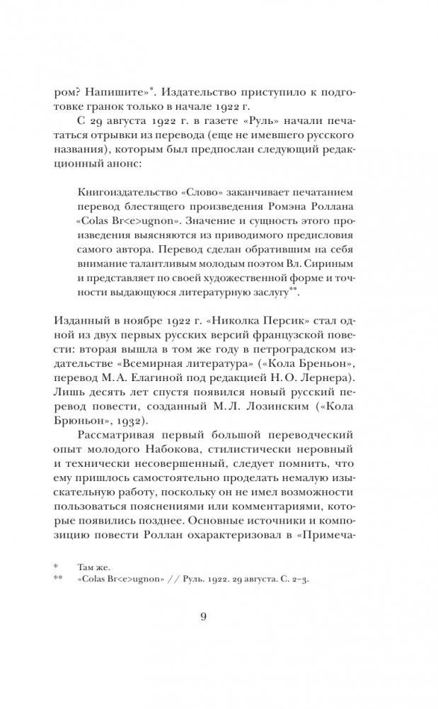 Николка Персик. Аня в стране чудес фото книги 8