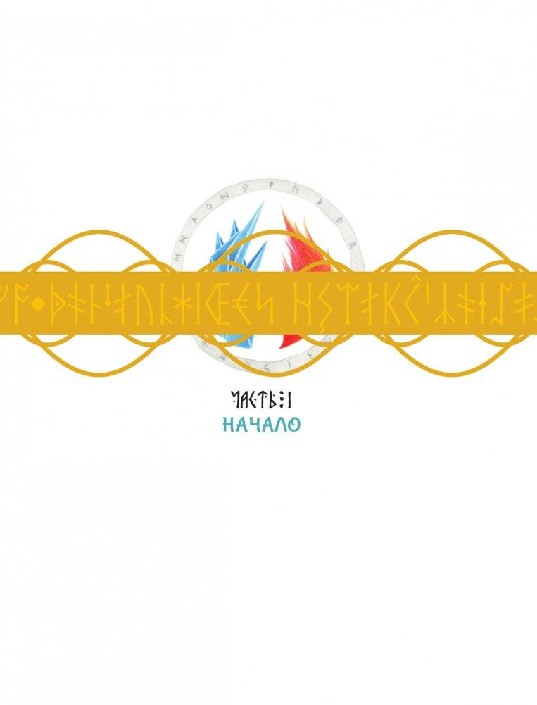 Мифы Скандинавии фото книги 12