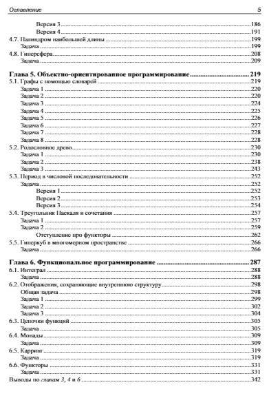 Python. Красивые задачи для начинающих фото книги 6