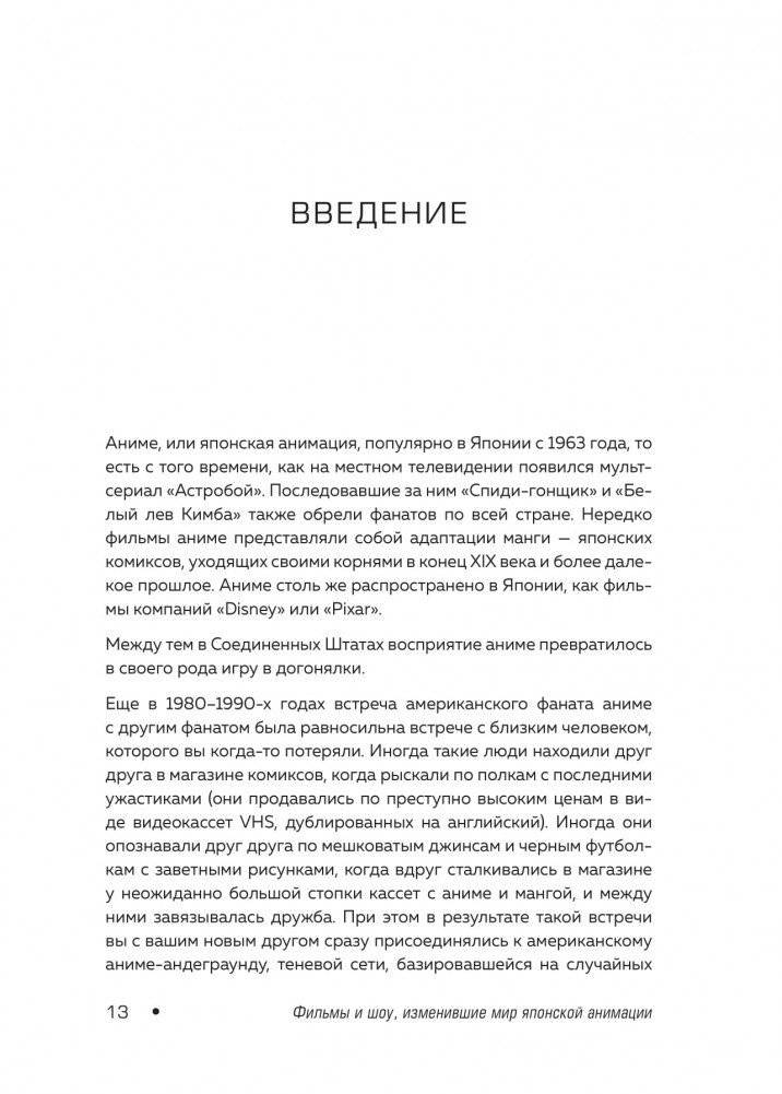 Anime World. От "Покемонов" до "Тетради смерти": как менялся мир японской анимации фото книги 10