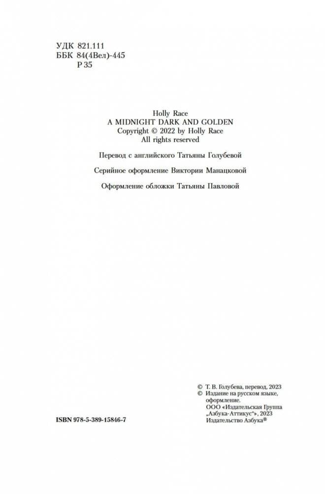 Тьма и золото полуночи фото книги 4