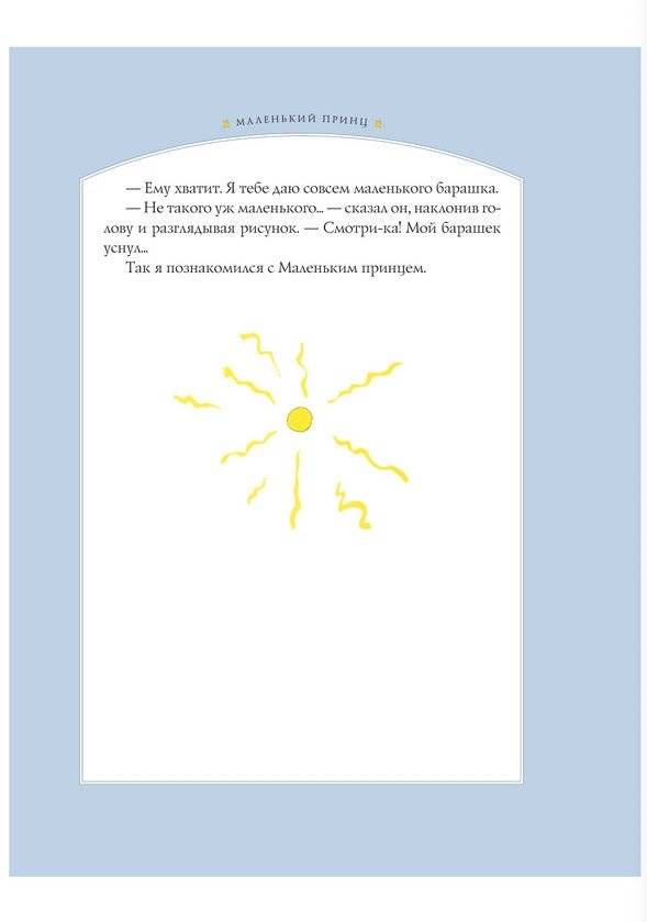 Маленький принц фото книги 7