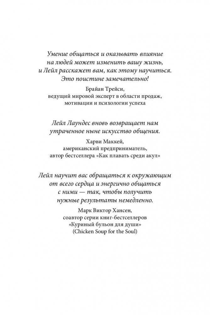 Как влюбить в себя любого 3. Биохимия любви фото книги 2