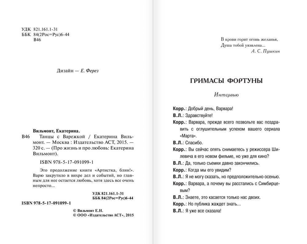 Танцы с Варежкой фото книги 4