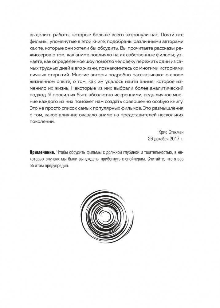 Anime World. От "Покемонов" до "Тетради смерти": как менялся мир японской анимации фото книги 14