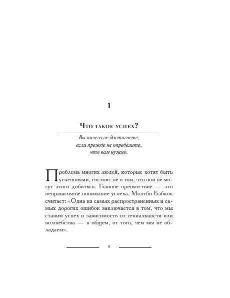 Успех 101 фото книги 5