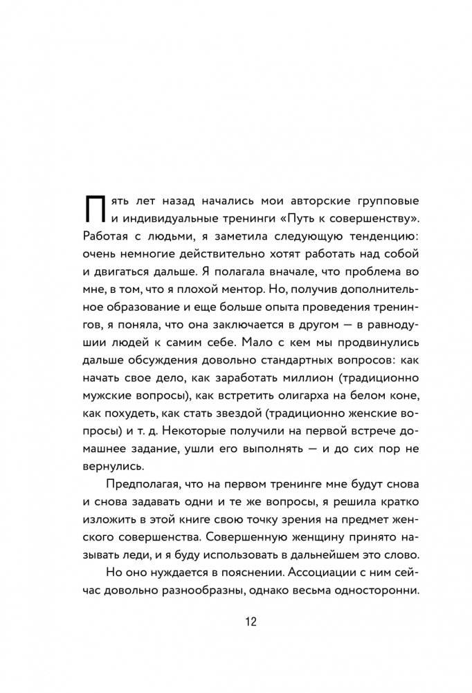 ЛЕДИ. Быть настоящей в эпоху иллюзий фото книги 11