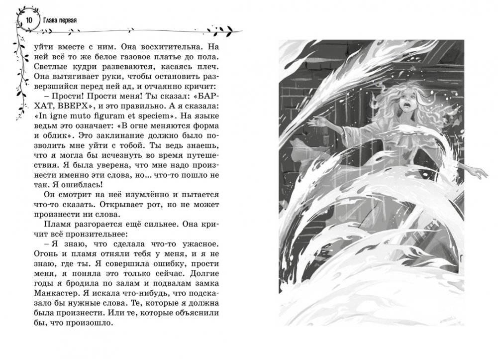 София и мышиный лорд. Возвращение в Волшебные миры фото книги 2