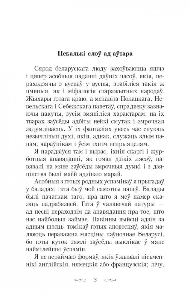 Шляхцiц Завальня, або Беларусь у фантастычных апавяданнях фото книги 4
