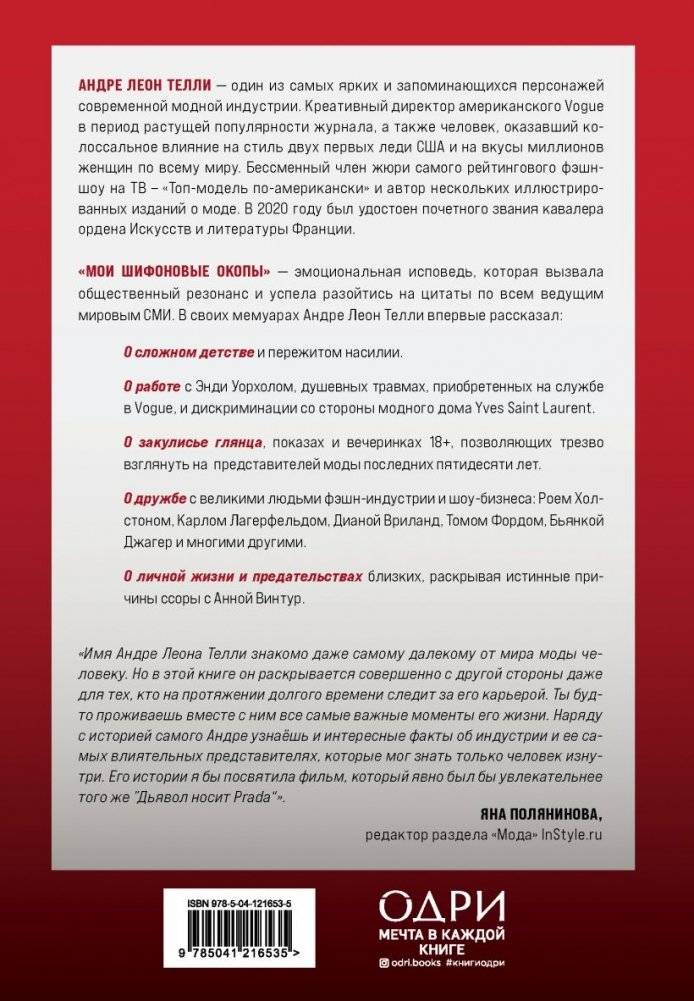Мои шифоновые окопы. Мемуары легенды Vogue фото книги 2