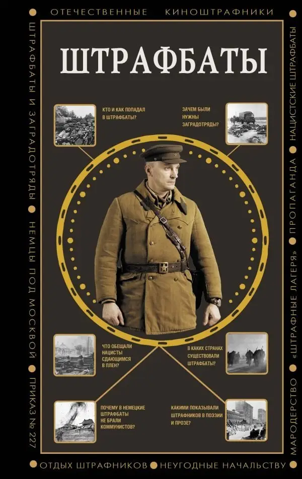 Штрафбаты фото книги