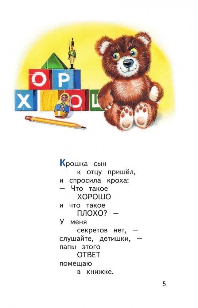 Что такое хорошо? фото книги 6