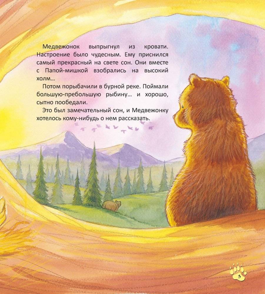 Папы-мишки никогда нет рядом фото книги 4