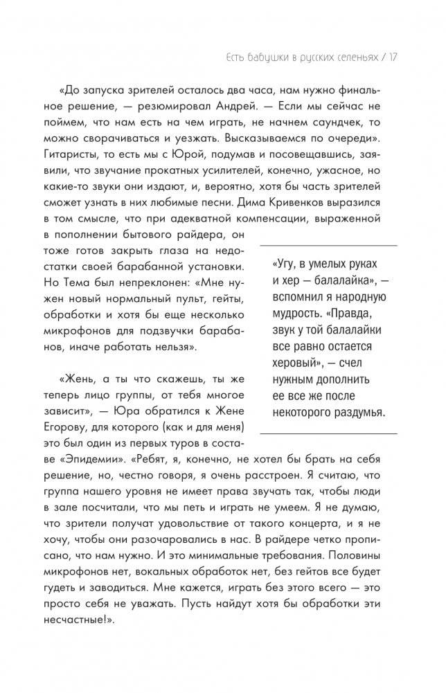 Эпидемия. Записки из сумасшедших туров фото книги 14