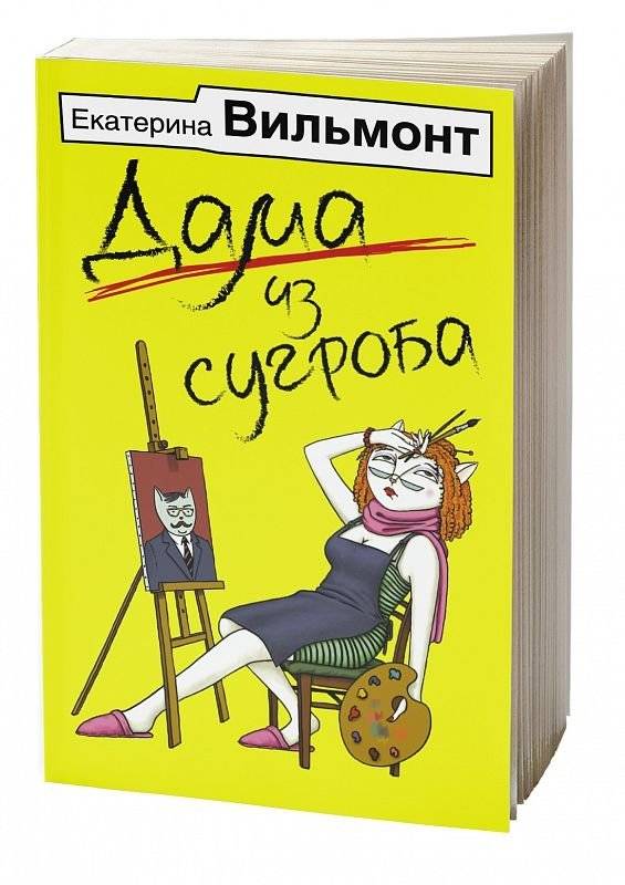 Дама из сугроба фото книги 2