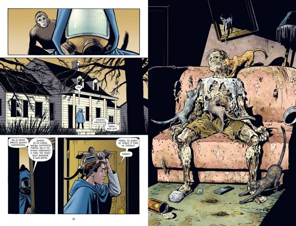 Y. Последний мужчина. Том 3 фото книги 7