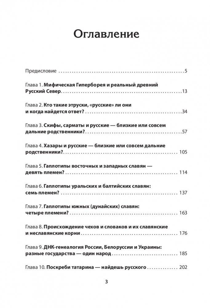ДНК-генеалогия славян. Новые открытия фото книги 8