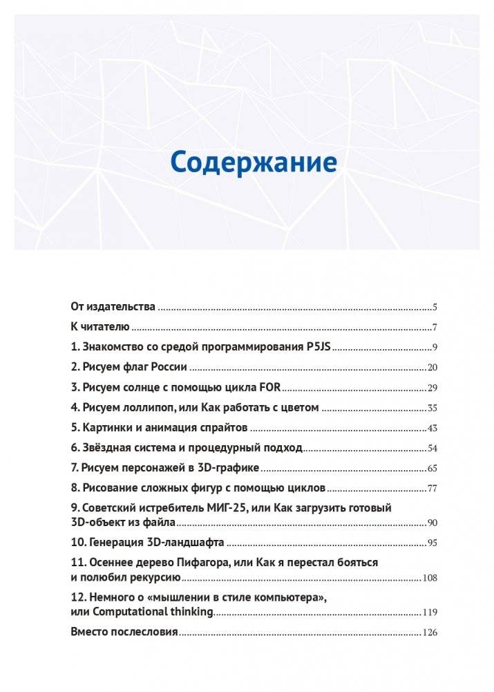 Учимся рисовать на компьютере кодом P5.JS фото книги 3