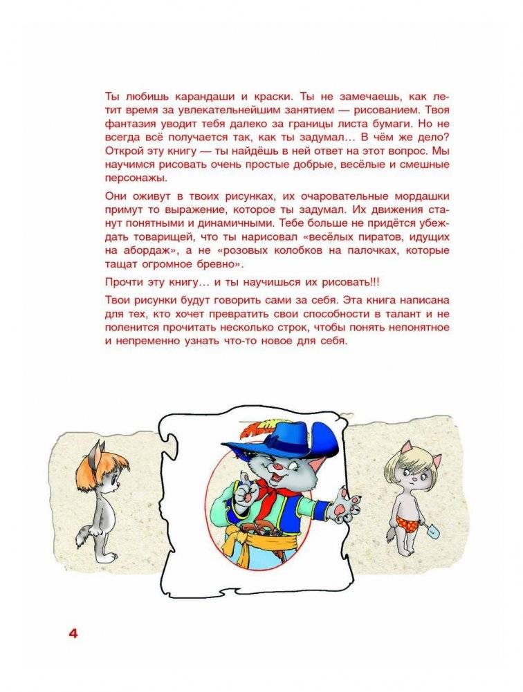 Рисуем сказочных героев и не только. Как этому научиться быстро и правильно фото книги 4