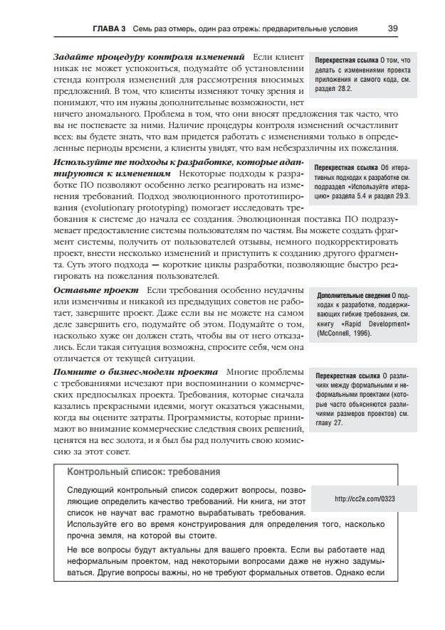 Совершенный код. Практическое руководство по разработке программного обеспечения фото книги 12