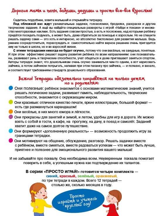 Давай играть! День за днём фото книги 3