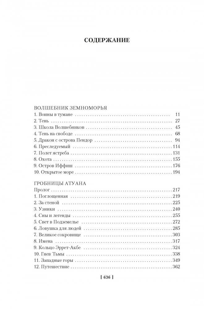 Волшебник Земноморья фото книги 2