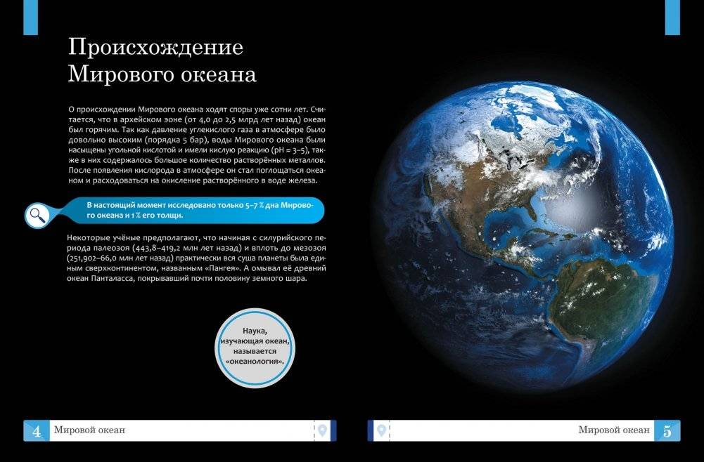 Океаны. 1000 фактов 100 изображений фото книги 3
