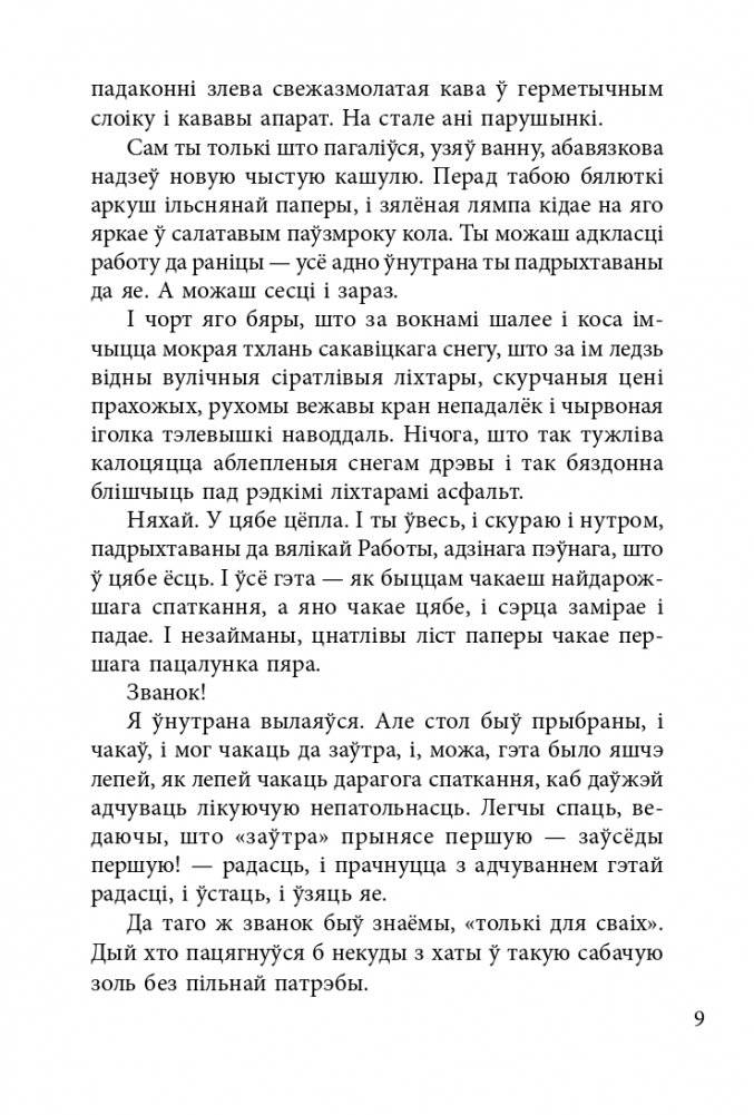 Чорны замак Альшанскі. Раман фото книги 11