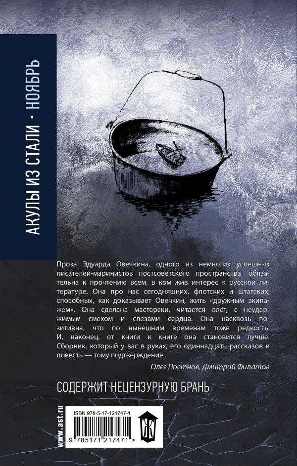 Акулы из стали. Ноябрь фото книги 2