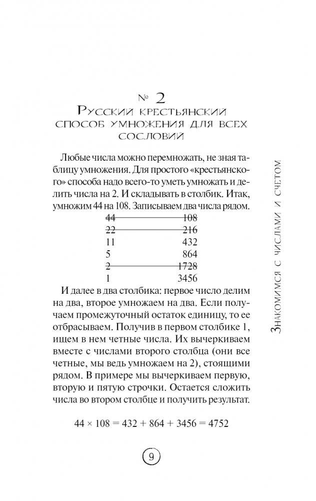 Математика без преград. Увлекательные научные факты, истории, эксперименты фото книги 3