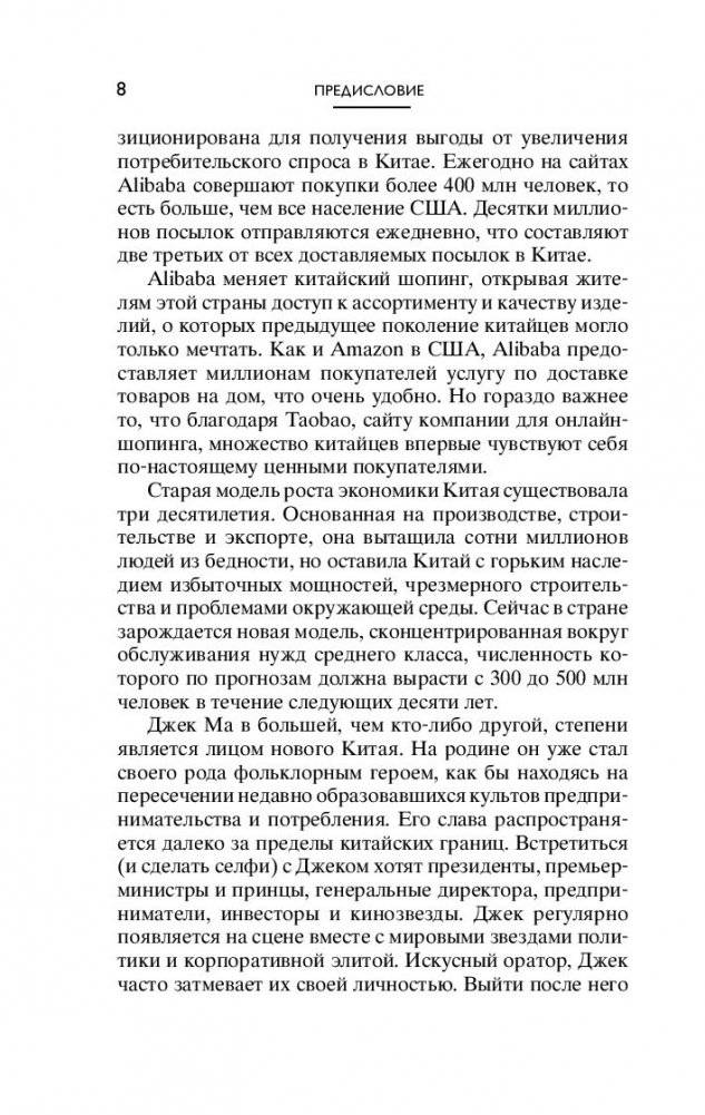 Alibaba. История мирового восхождения от первого лица фото книги 9