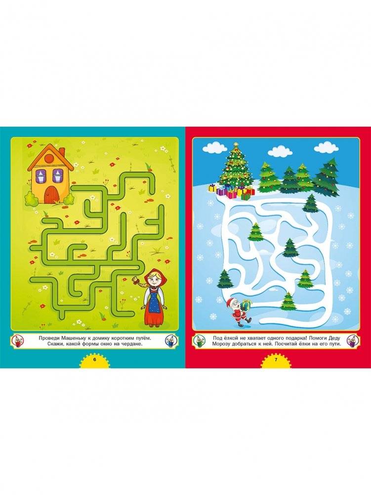 Самые интересные лабиринты. Для детей от 3 до 6 лет фото книги 4
