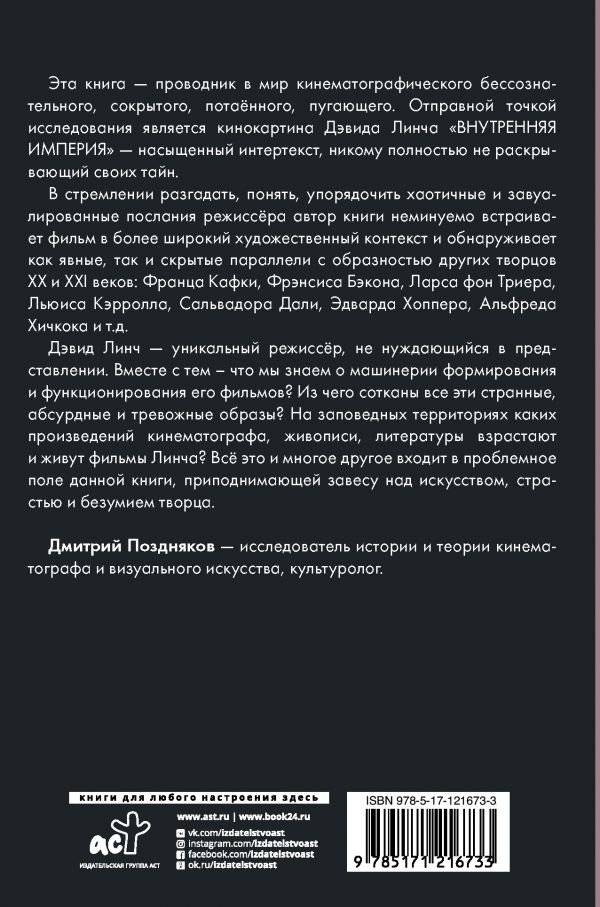 Искусство и безумие фото книги 2