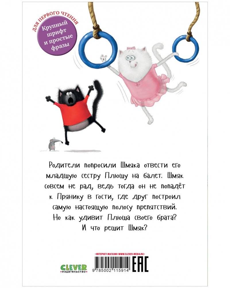 Котенок Шмяк - заботливый брат фото книги 8