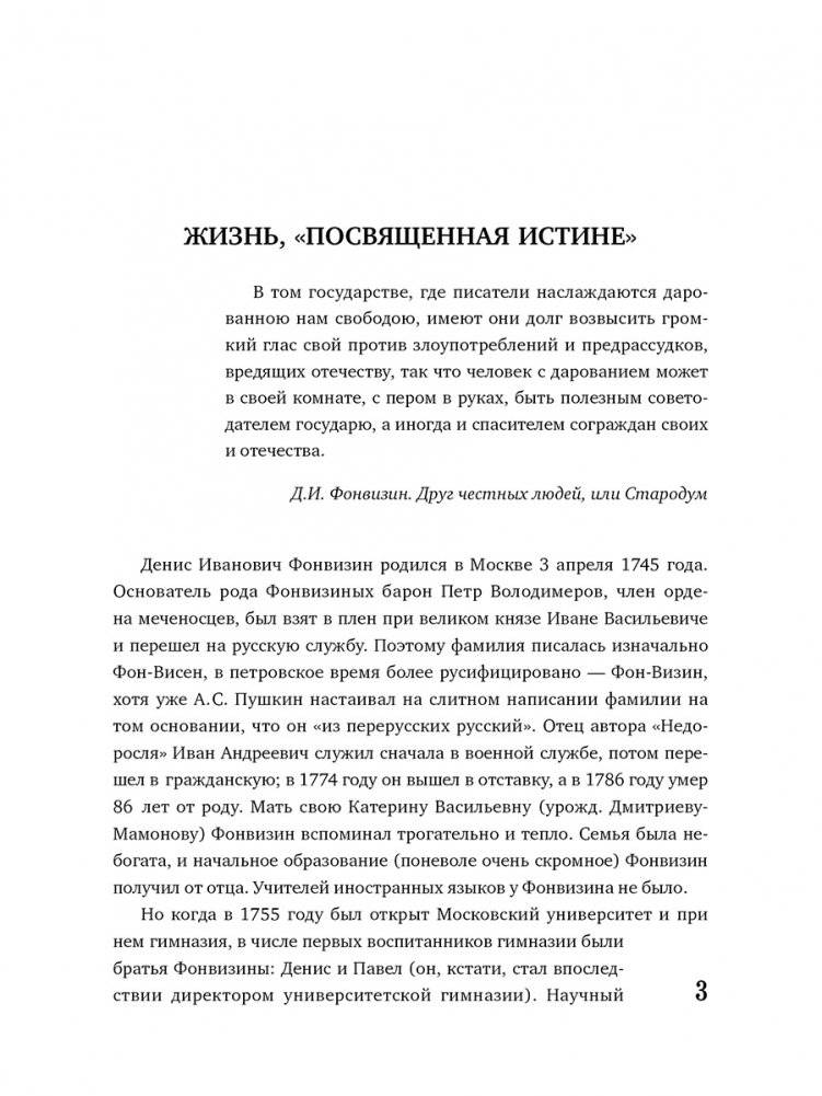 Друг честных людей. Избранные сочинения фото книги 2