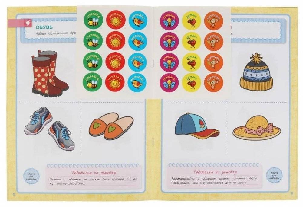 Годовой курс с наклейками, Школа Жуковой. Подбери пару фото книги 4