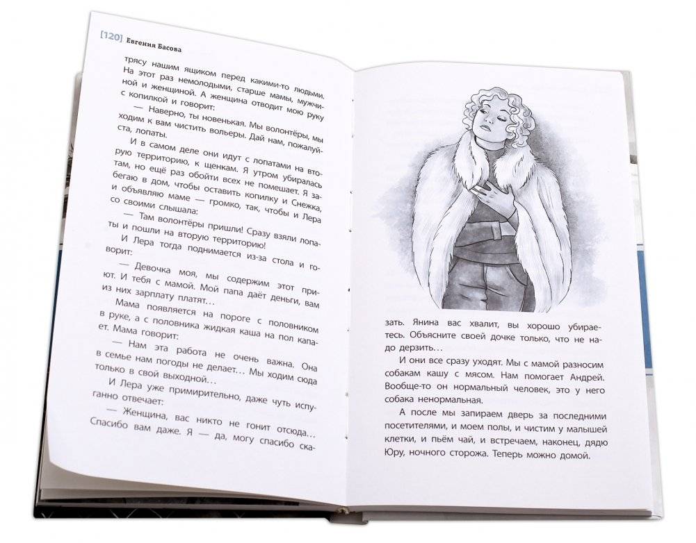 Деньги, дворняги, слова фото книги 2