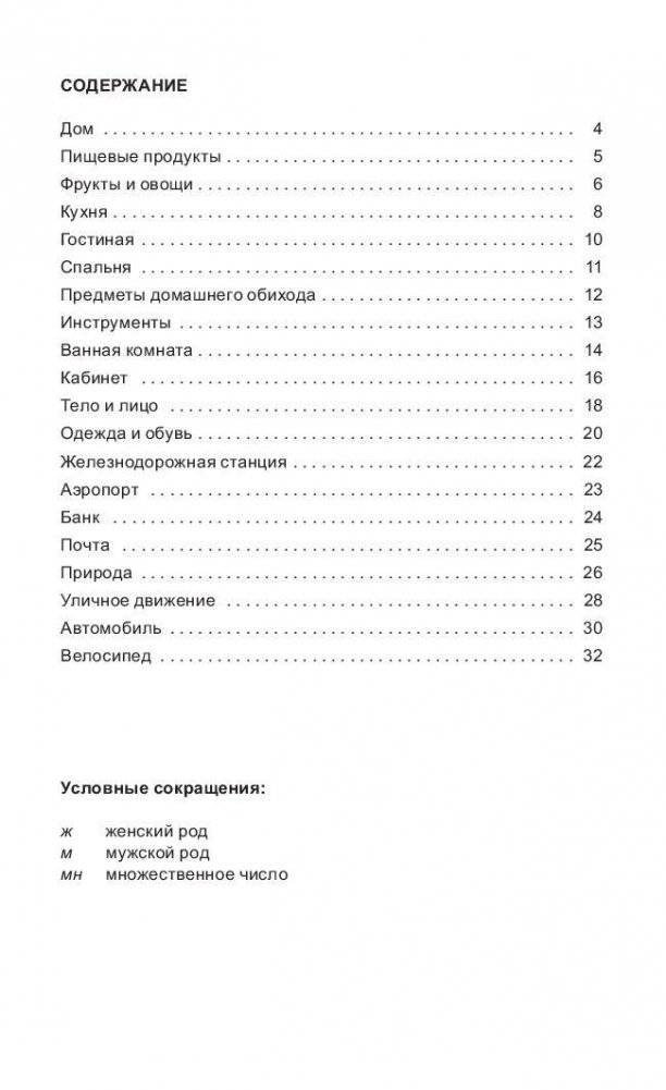 Испанский язык в картинках. 500 самых употребительных слов на каждый день фото книги 2