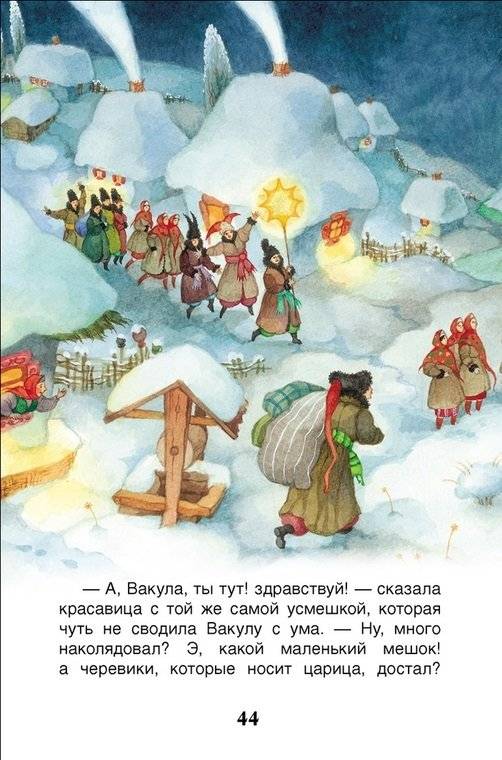 Ночь перед Рождеством фото книги 4
