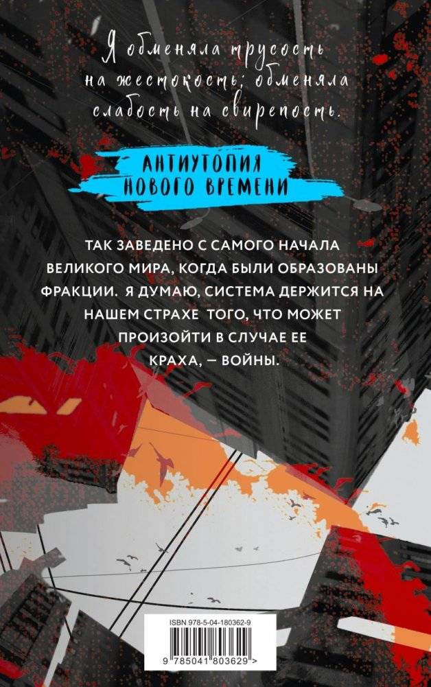 Дивергент фото книги 2