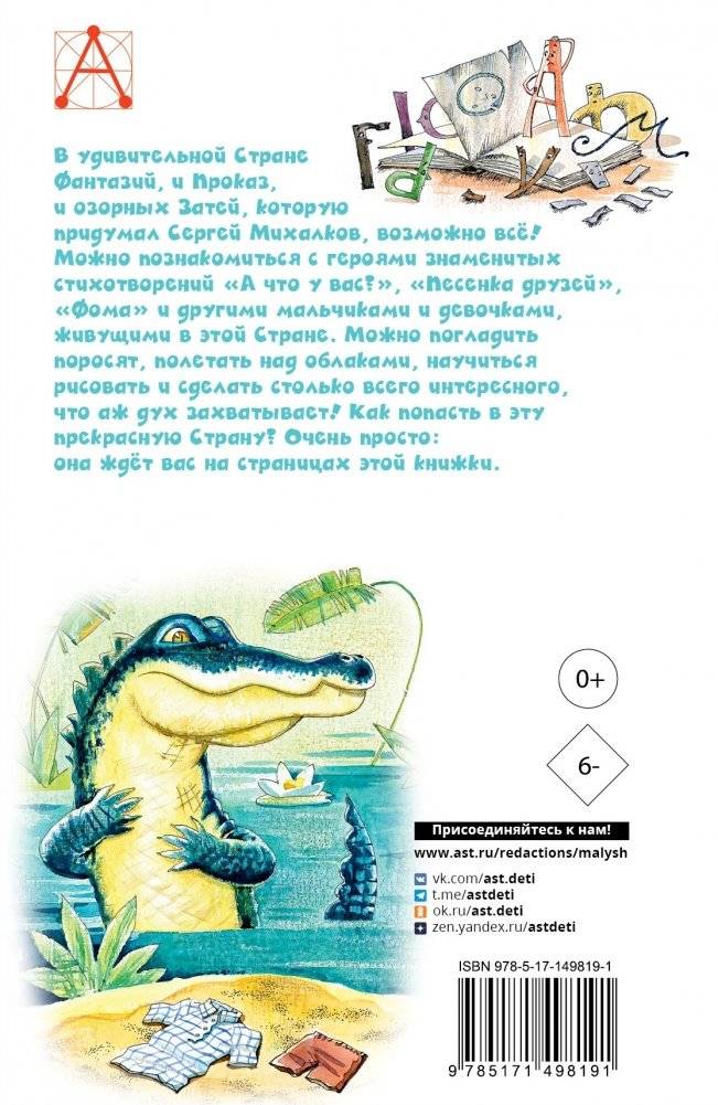 А что у вас? Стихи фото книги 16